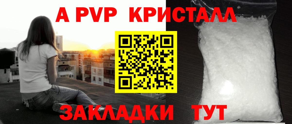 A-PVP СК КРИС  Вход с VPN  Южно-Сахалинск  хочу   Альфа ПВП кристаллы  Альфа ПВП 
