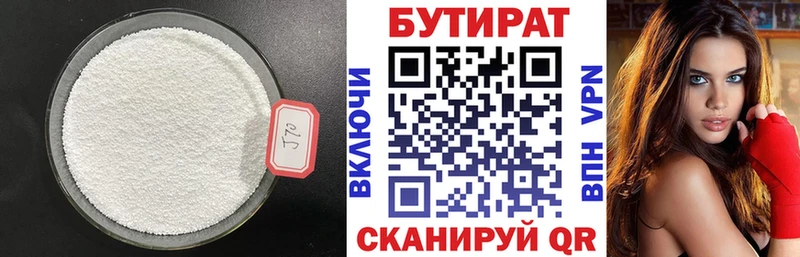 БУТИРАТ вода  Южно-Сахалинск 