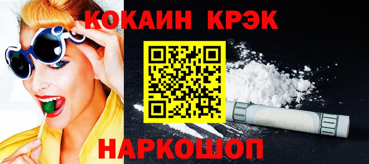 купить наркотики цена  Cocaine  Cocaine Эквадор  Южно-Сахалинск  Вход с VPN  Cocaine Колумбийский 