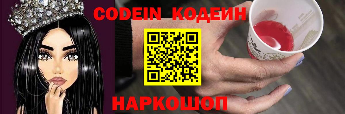 Кодеиновый сироп Lean напиток Lean (лин) Южно-Сахалинск