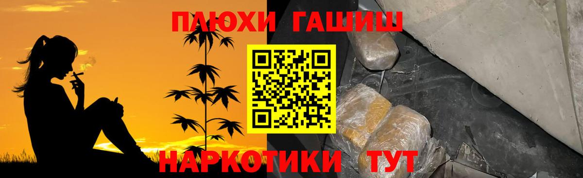 ГАШ Cannabis  Вход с VPN  Гашиш  Южно-Сахалинск 
