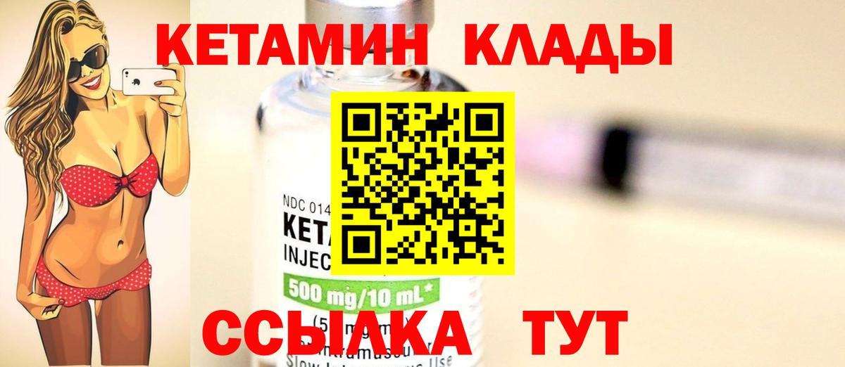 Южно-Сахалинск  Кетамин ketamine  Вход с VPN 