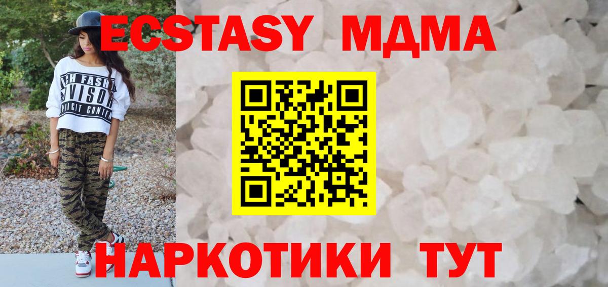 МДМА  МДМА молли  Вход с VPN  Южно-Сахалинск  МДМА Molly 