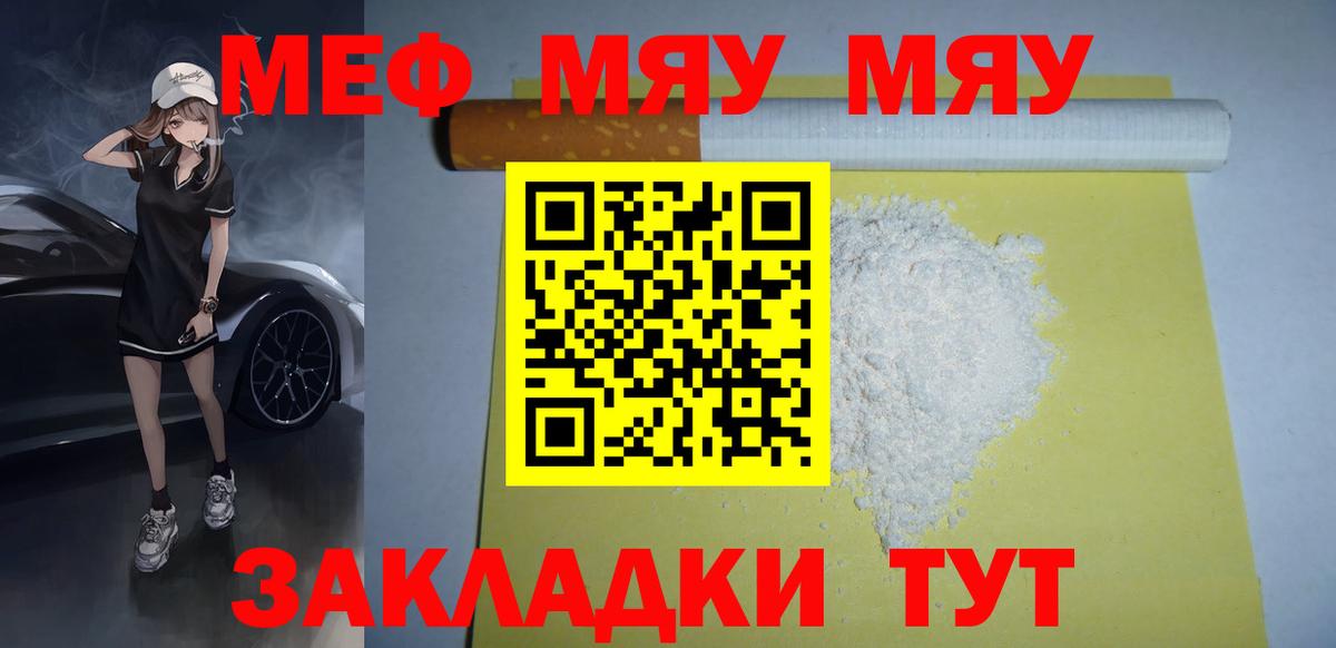 МЯУ-МЯУ  МЕФ mephedrone  Меф  Вход с VPN  МЕФ кристаллы  Южно-Сахалинск 