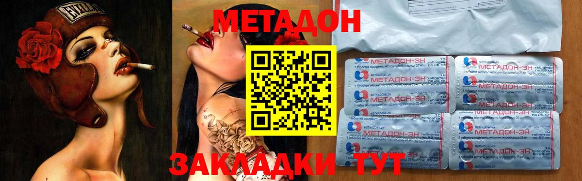 МЕТАДОН мёд  Метадон methadone  Южно-Сахалинск  Вход с VPN 