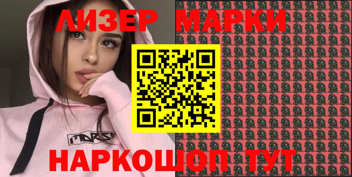 Южно-Сахалинск  Наркотические марки 1,8мг  Марки N-bome  Вход с VPN 